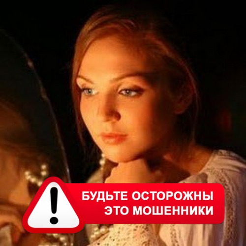 Злата Архипова +79852189312 в Исаклах – это мошенники