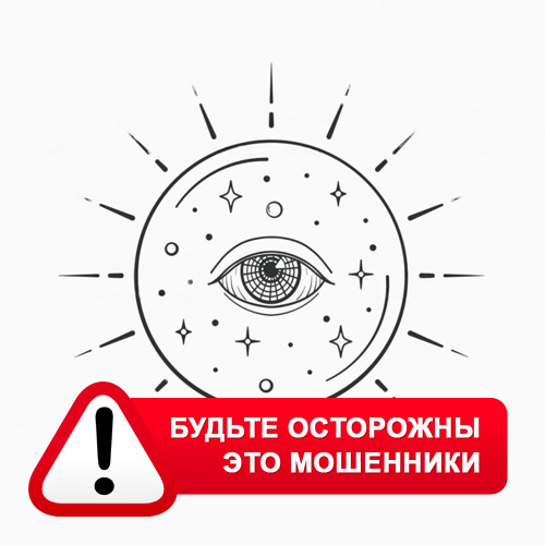 Союз Магов России в Исаклах – это мошенники
